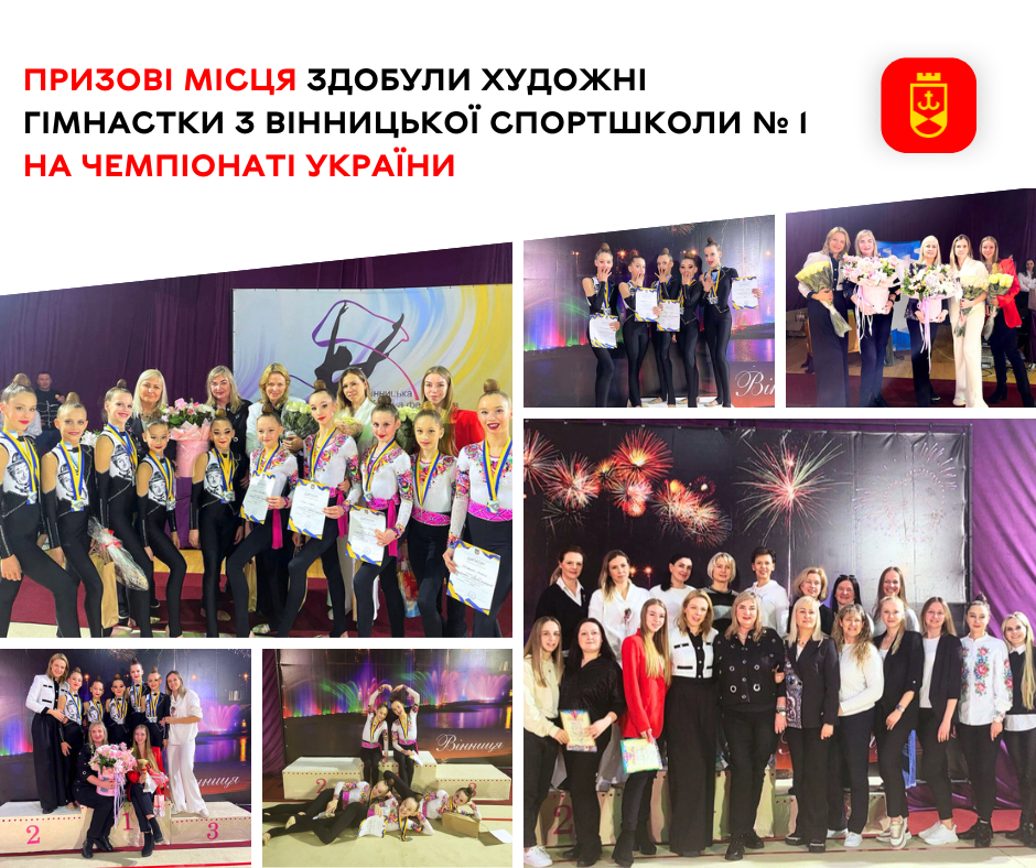 Призові місця здобули художні гімнастки з вінницької спортшколи № 1 на чемпіонаті України